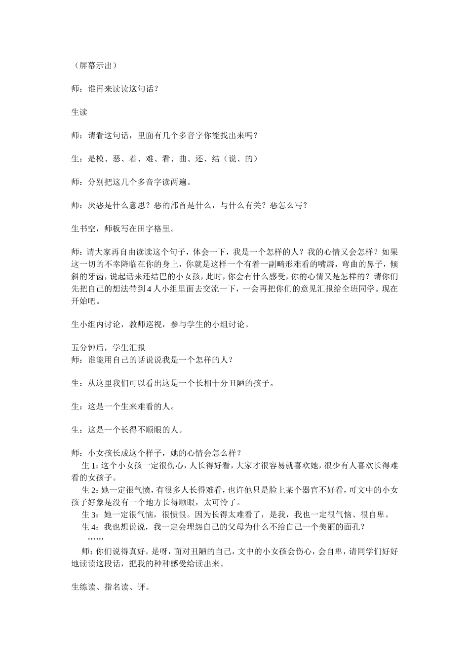 《难忘的八个字》教学案例_第2页