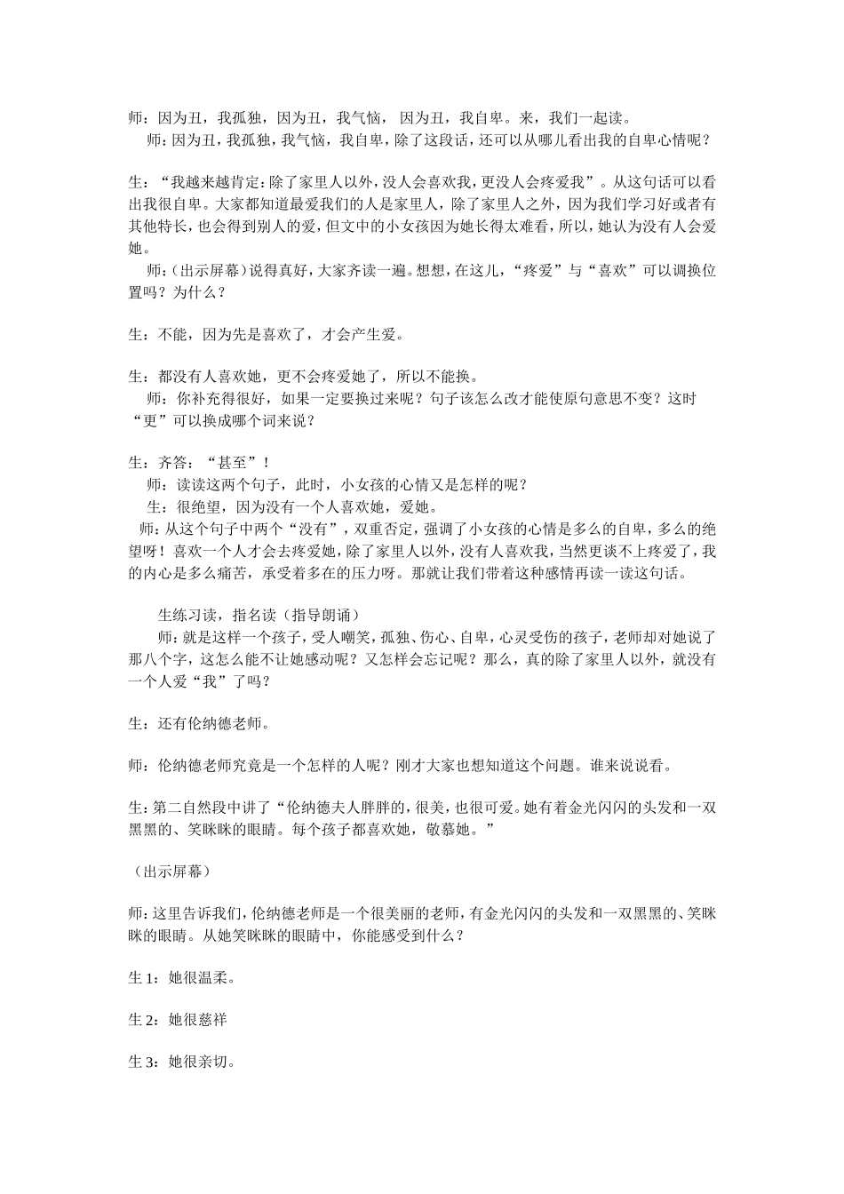 《难忘的八个字》教学案例_第3页