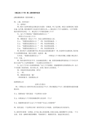 《难忘的八个字》教学案例