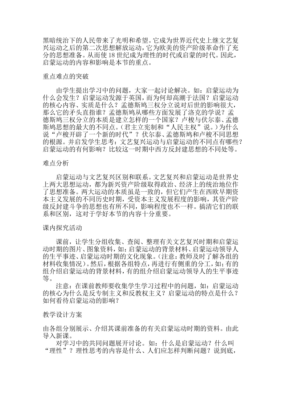 理性之光教案_第2页