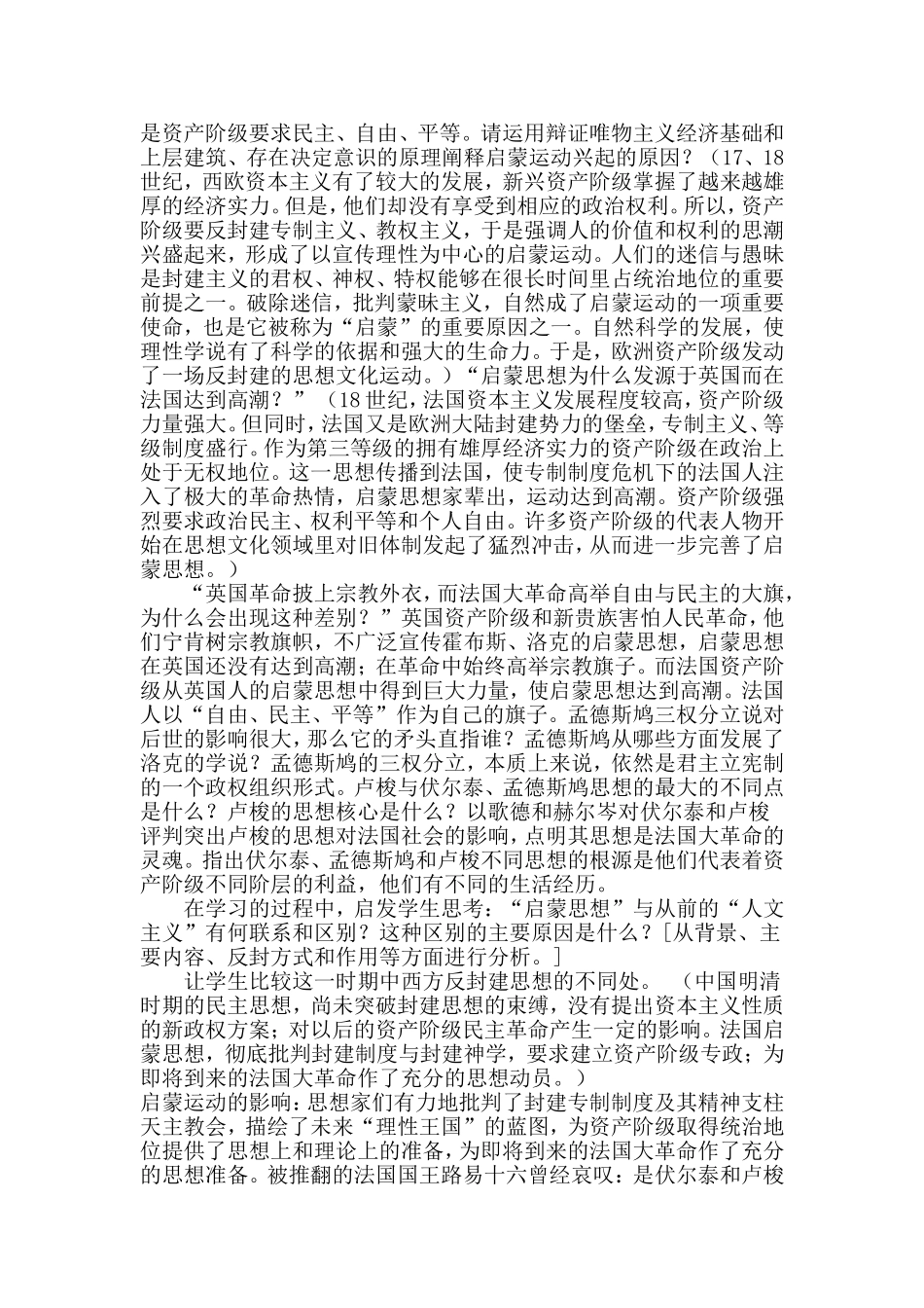 理性之光教案_第3页