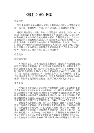理性之光教案