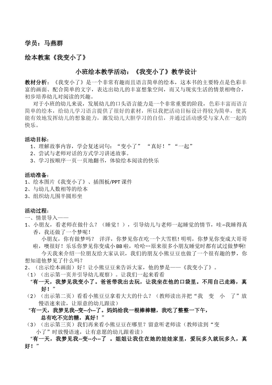小班教案--我变小了_第1页