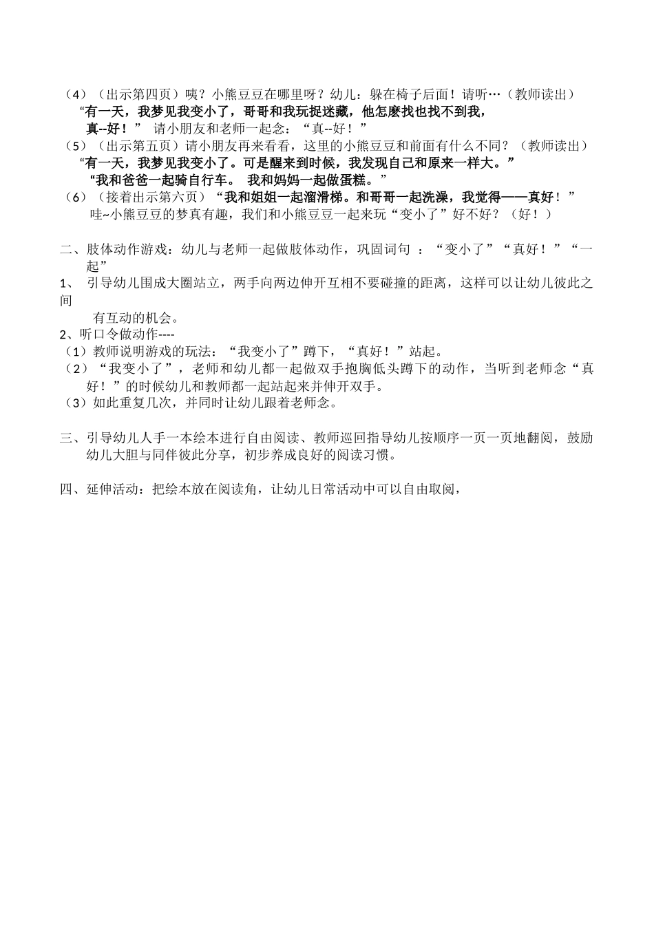 小班教案--我变小了_第2页
