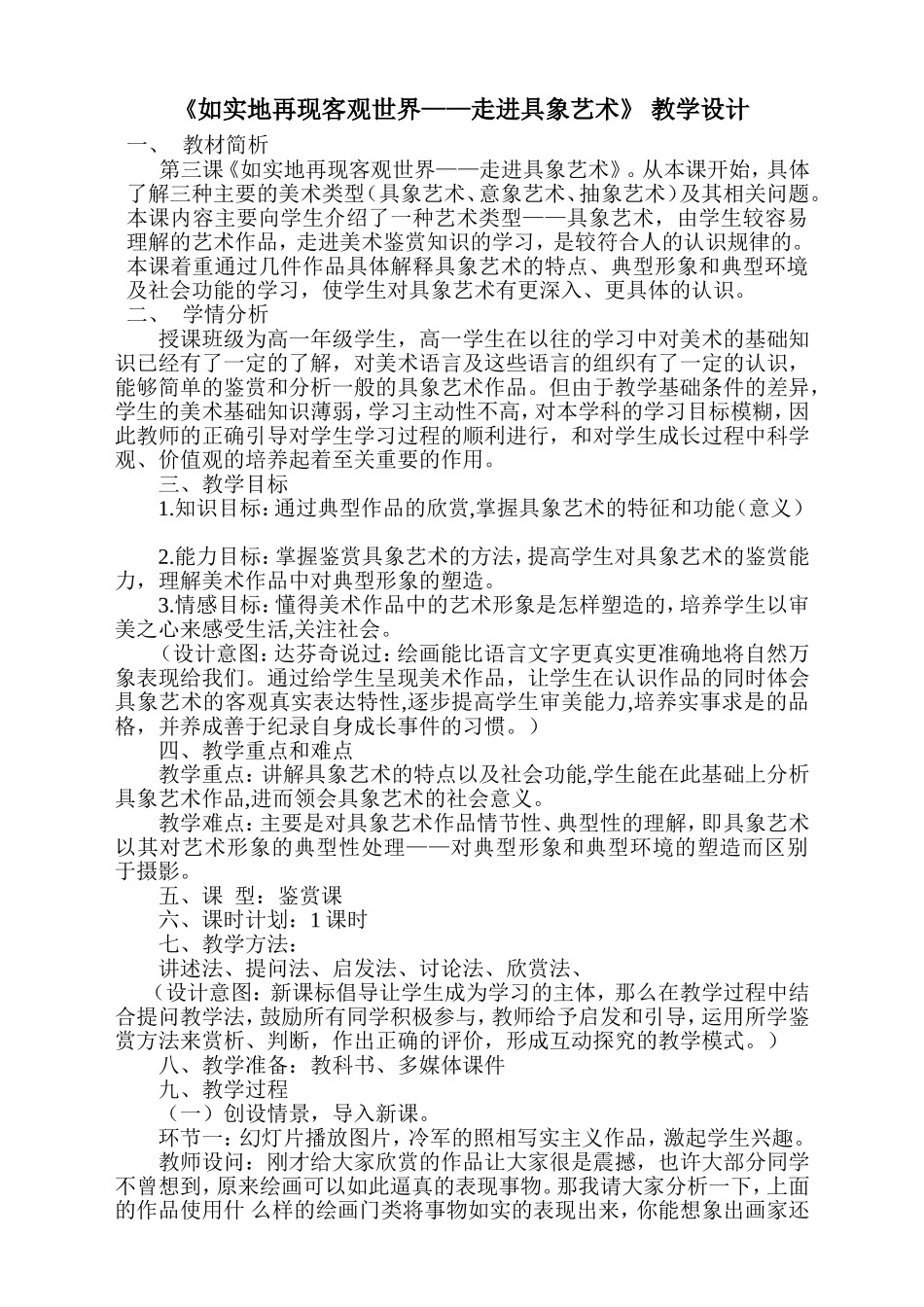 如实地再现客观世界_第1页