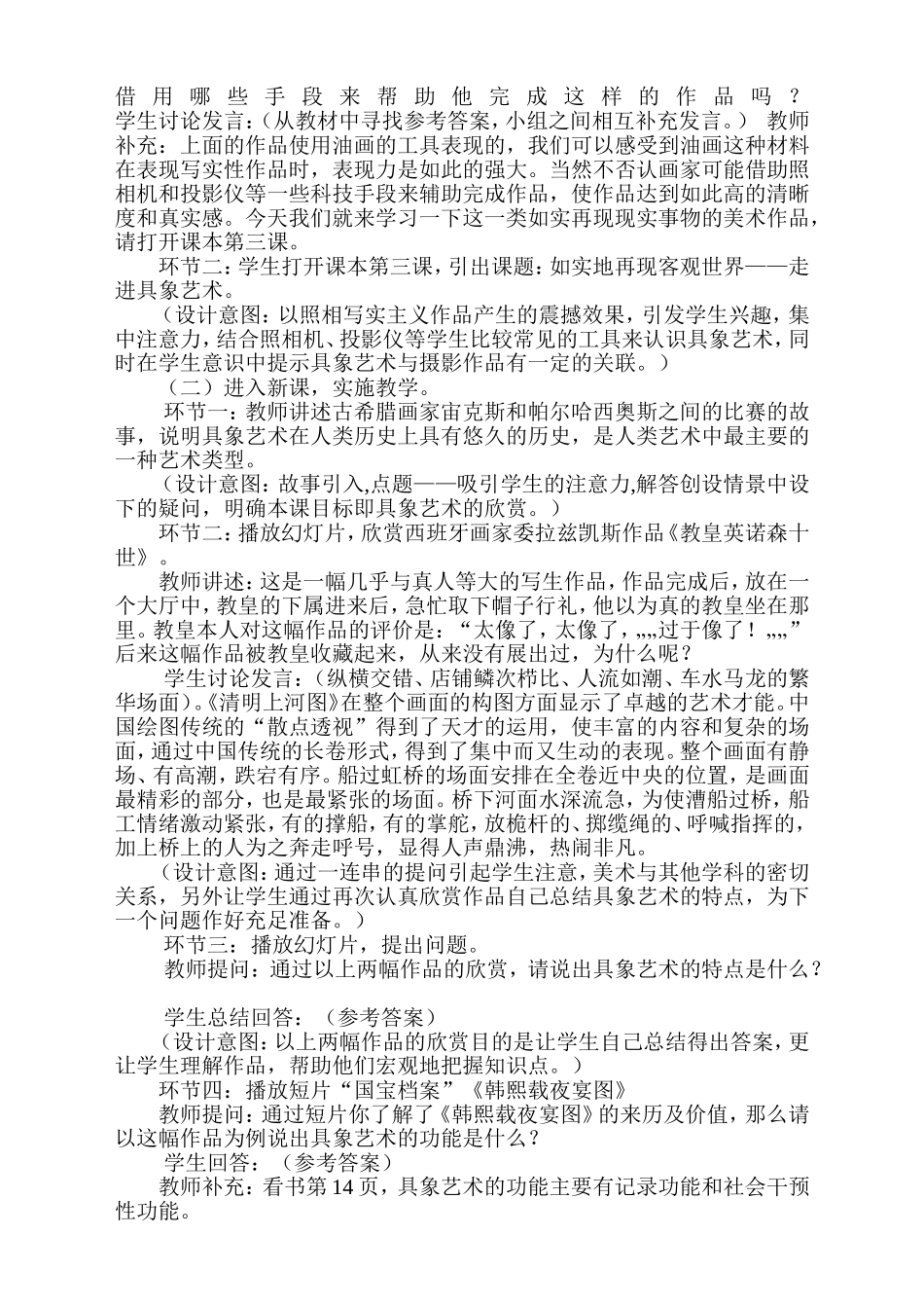 如实地再现客观世界_第2页