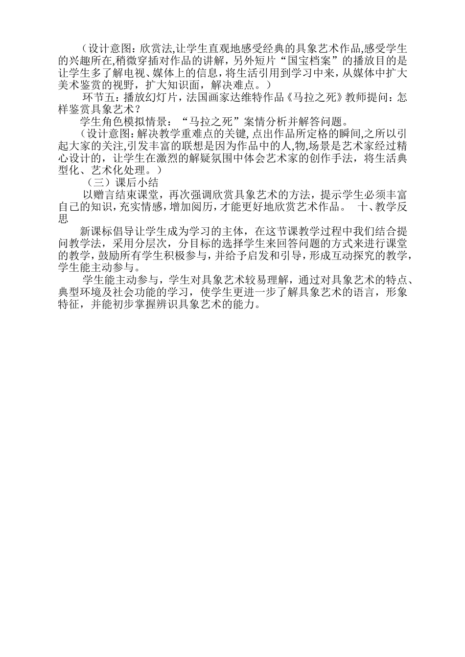 如实地再现客观世界_第3页