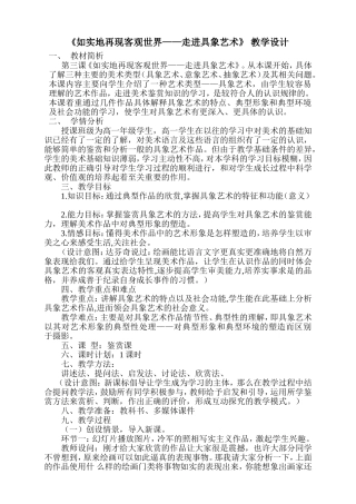 如实地再现客观世界