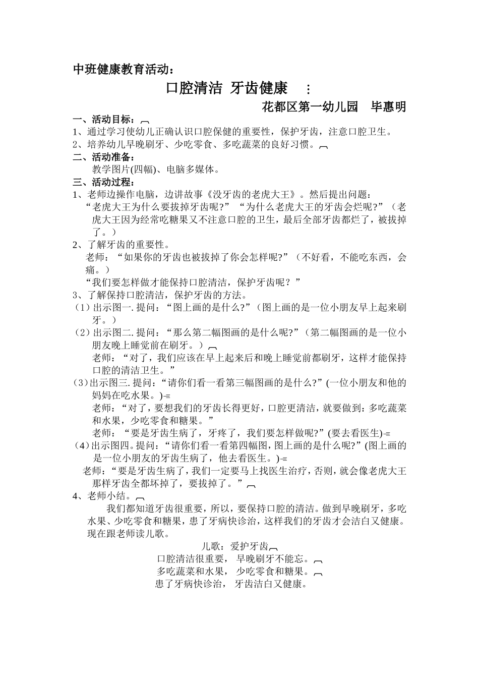 毕惠明口腔活动设计_第1页