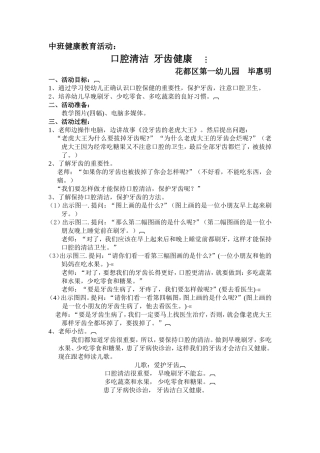 毕惠明口腔活动设计