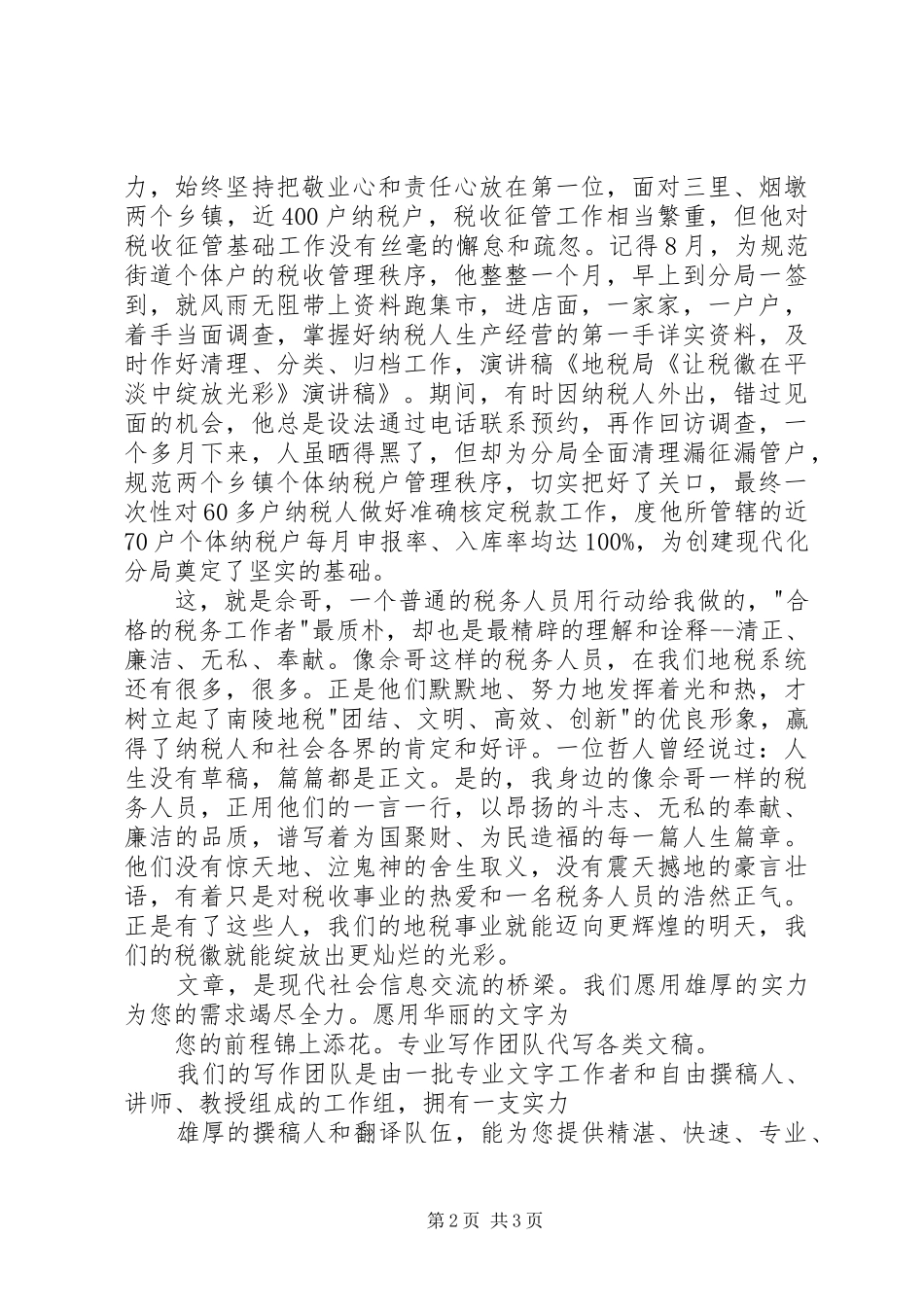 “廉洁地税”致辞演讲稿(让税徽在清正廉洁中绽放光彩)_第2页