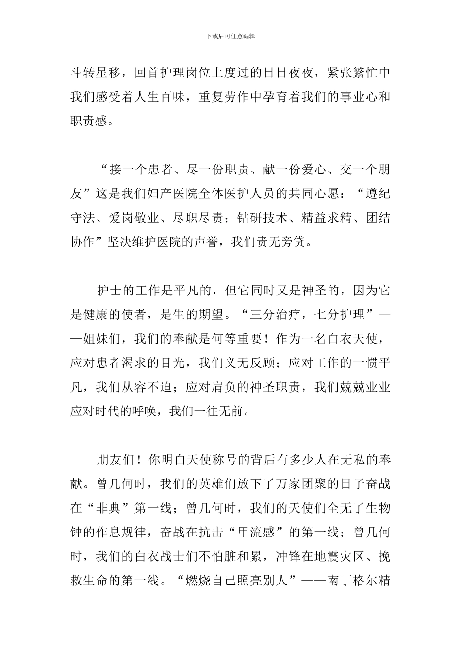 护士演讲稿优秀范文：爱岗敬业-生命因我而精彩_第2页