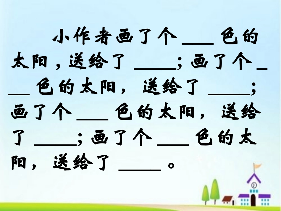 四个太阳 (4)_第3页