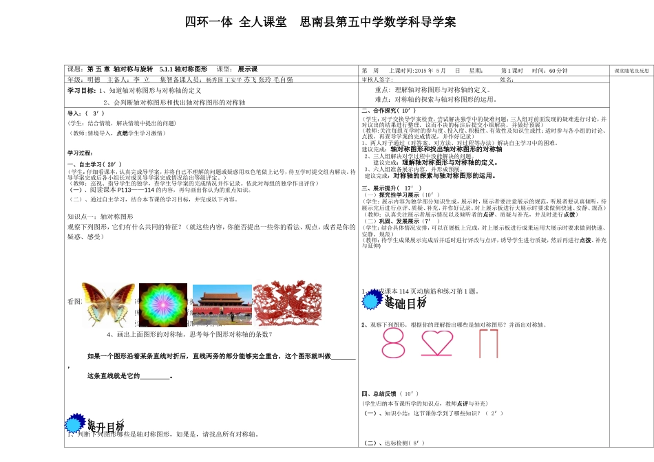 湘教材七年级（下）511轴对称_第1页