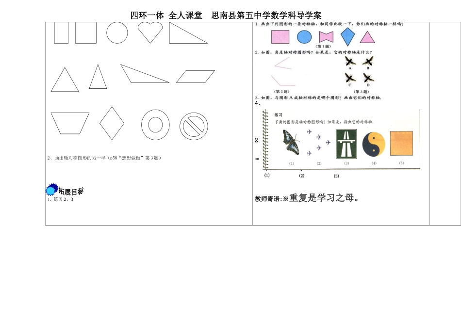 湘教材七年级（下）511轴对称_第2页