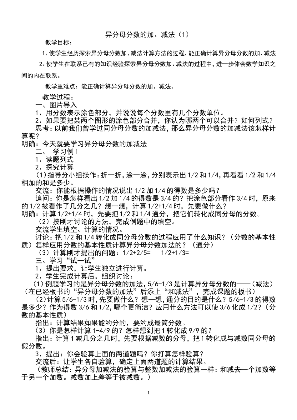 异分母分数的加、减法_第1页