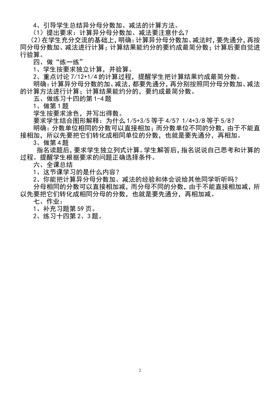 异分母分数的加、减法_第2页