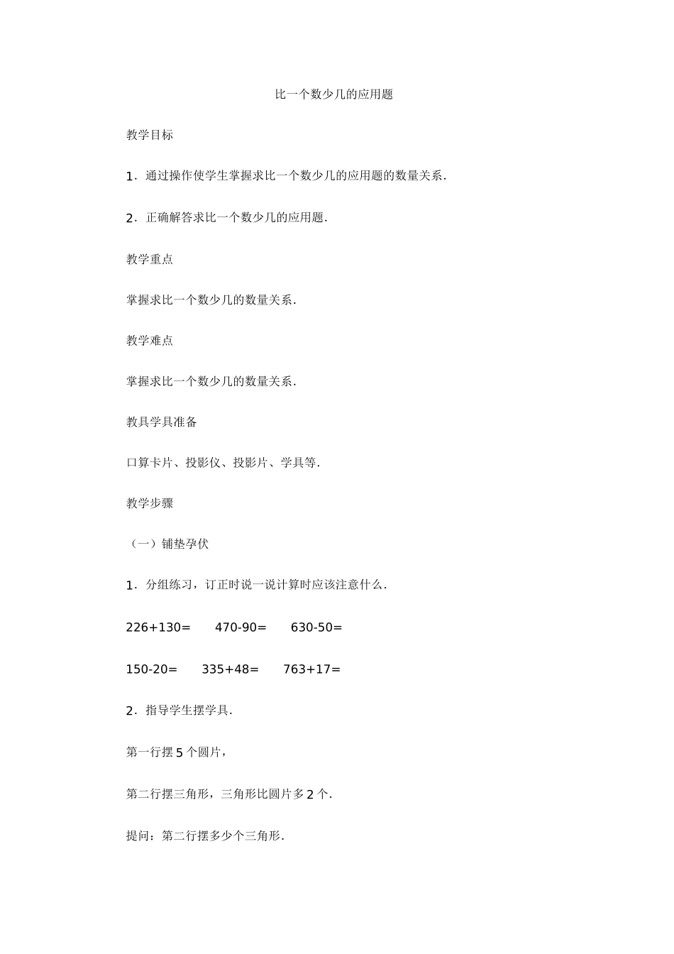 比一个数少几的应用题 (2)_第1页