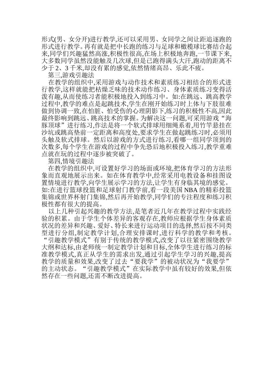 引趣教学模式在高中体育课教学中的应用_第2页