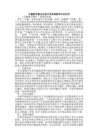 引趣教学模式在高中体育课教学中的应用