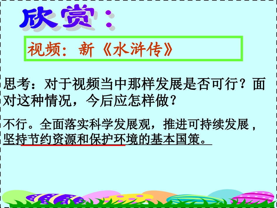 环境保护与生态文明建设_第2页