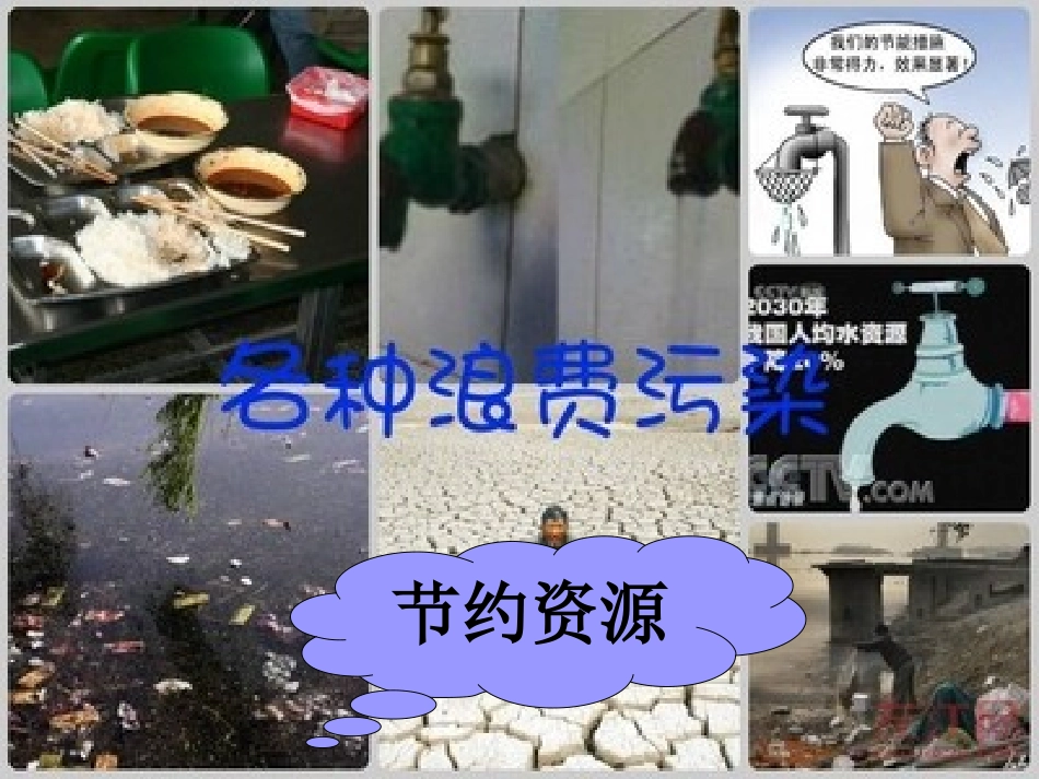 环境保护与生态文明建设_第3页