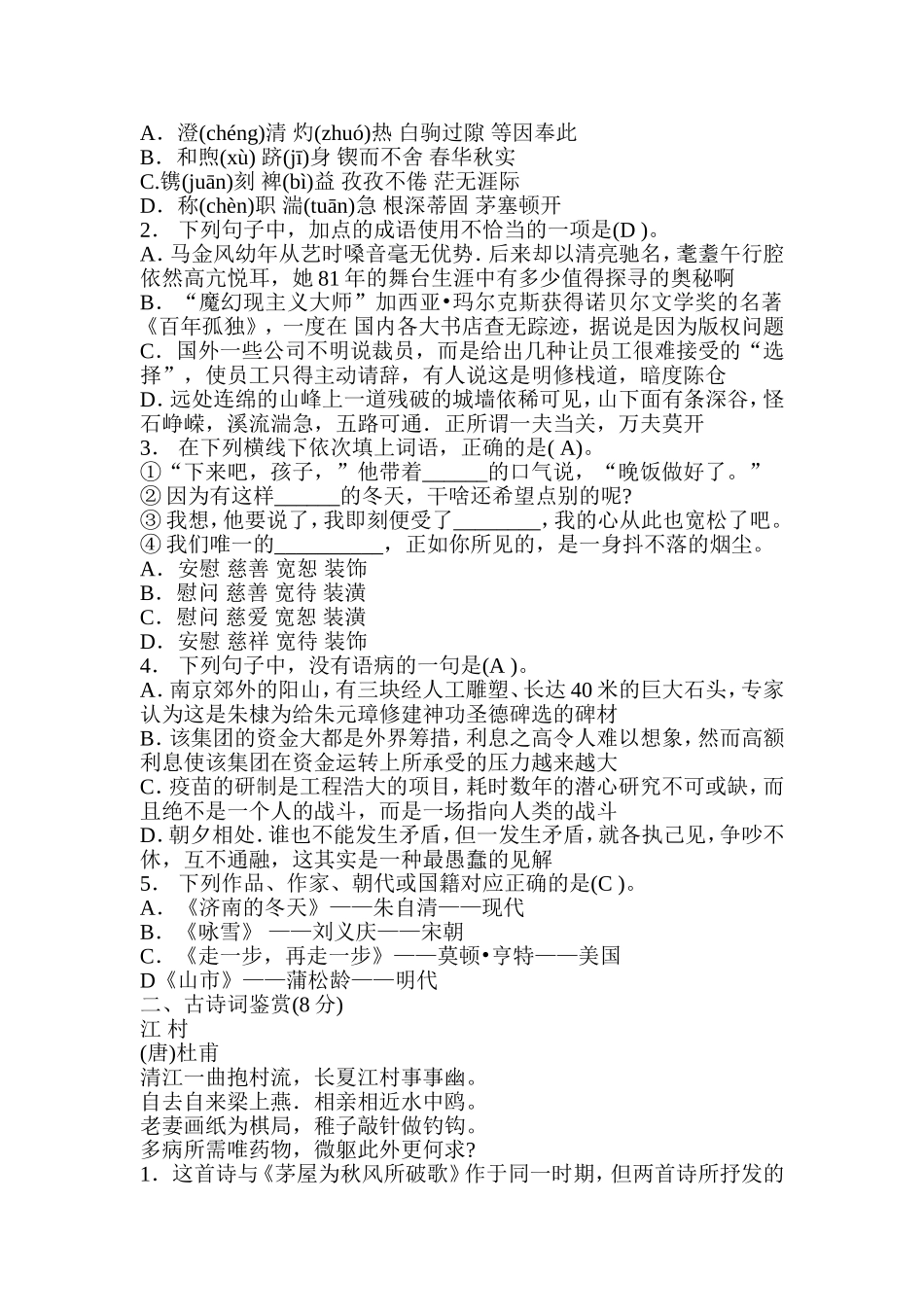 小学语文教师招聘考试专业知识模拟题及答案_第3页