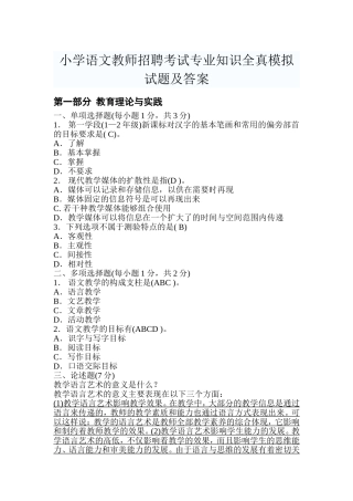 小学语文教师招聘考试专业知识模拟题及答案