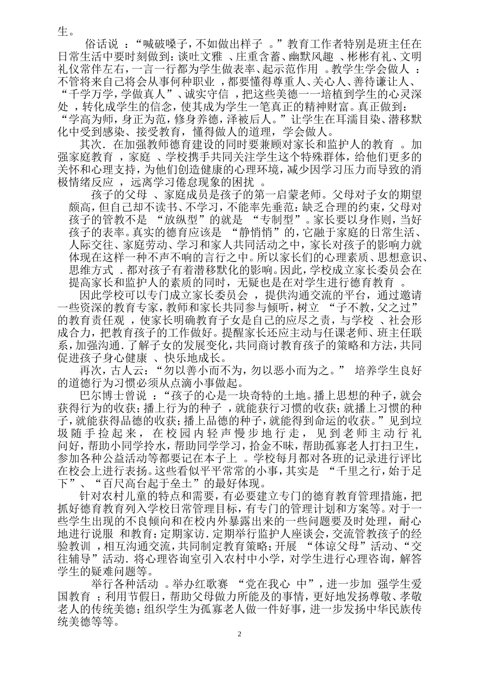 守护美好心灵_第2页