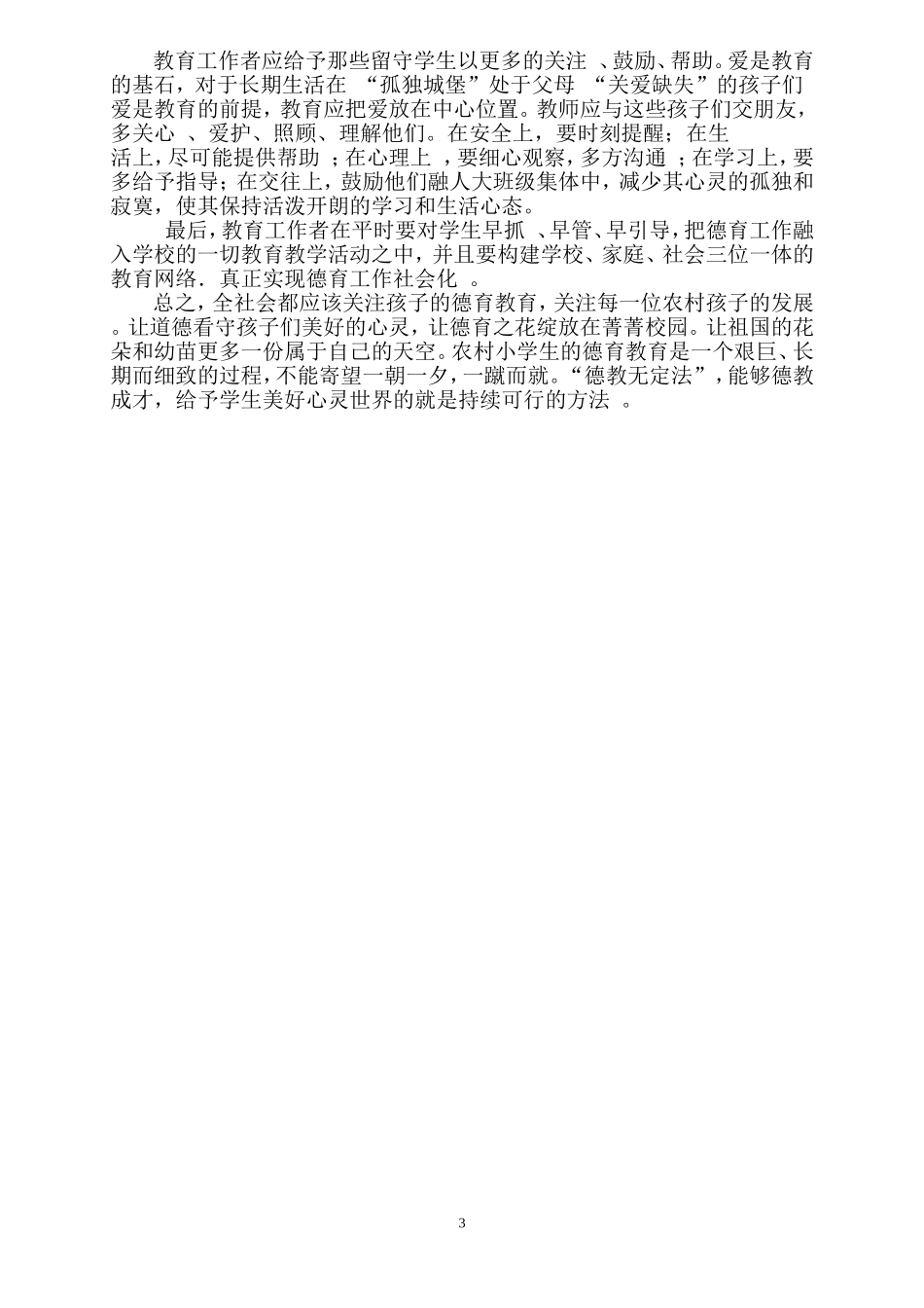 守护美好心灵_第3页