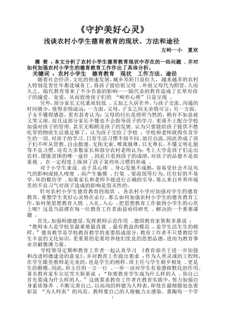 守护美好心灵