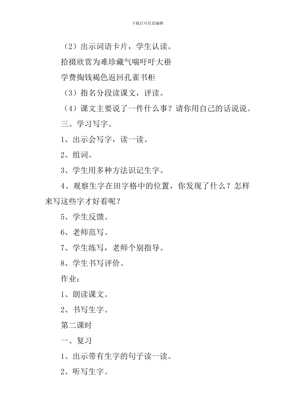 小学二年级语文《海边的男孩》原文、教案及教学反思_第3页