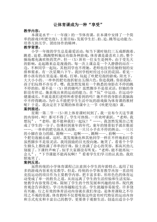 让体育课成为一种“享受”