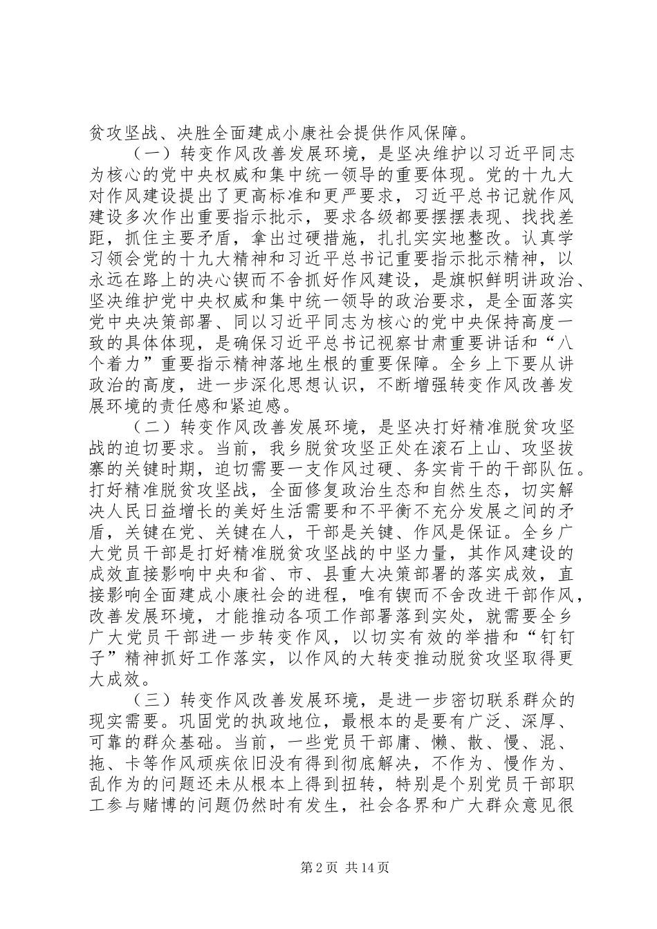 “转变作风改善发展环境建设年”主题演讲稿：用脚步丈量城市用作风改善环境[优秀范文五篇]_第2页