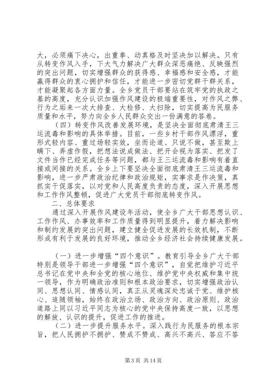 “转变作风改善发展环境建设年”主题演讲稿：用脚步丈量城市用作风改善环境[优秀范文五篇]_第3页