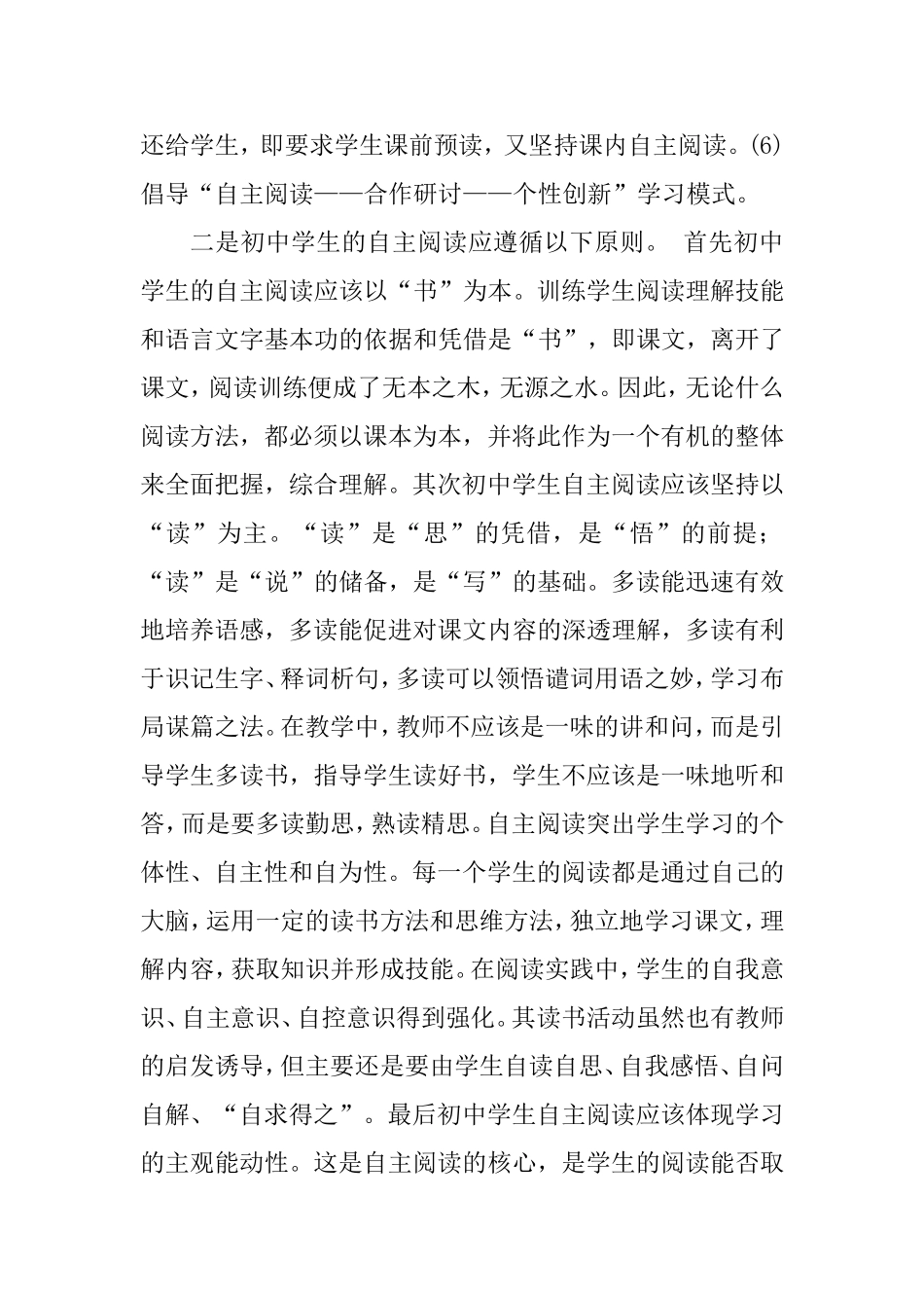 培养学生自主阅读的兴趣_第2页