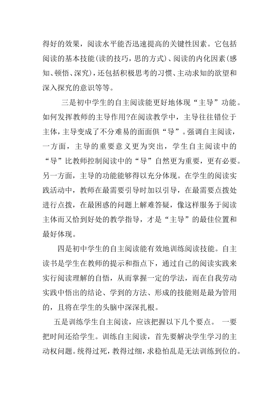 培养学生自主阅读的兴趣_第3页