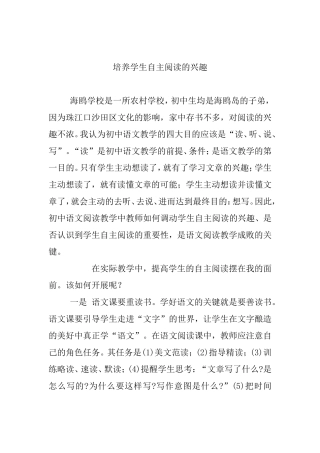 培养学生自主阅读的兴趣
