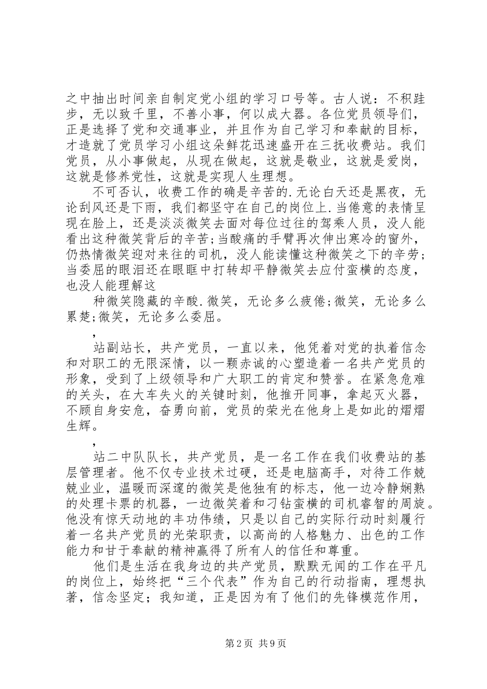 党员创优争先演讲致辞_第2页