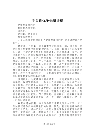 党员创优争先演讲致辞