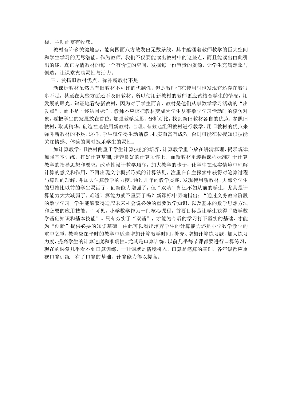浅谈如何使用小学数学新教材_第2页