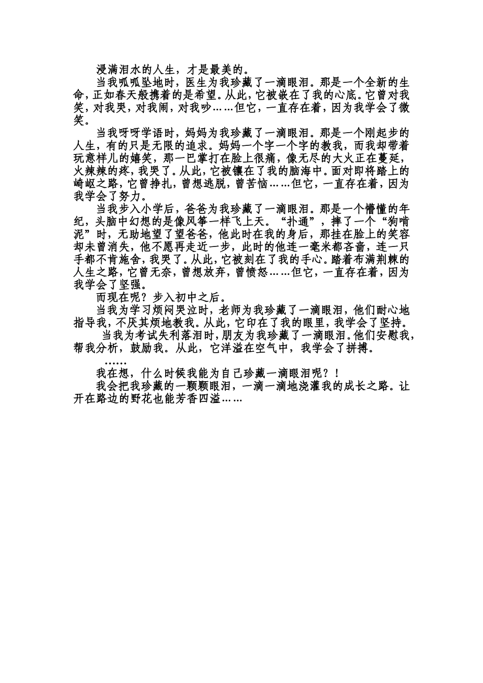 在_---中成长_第2页