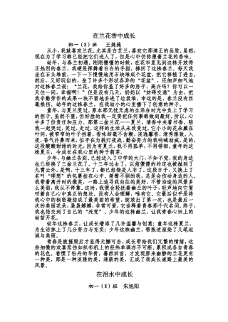 在_---中成长