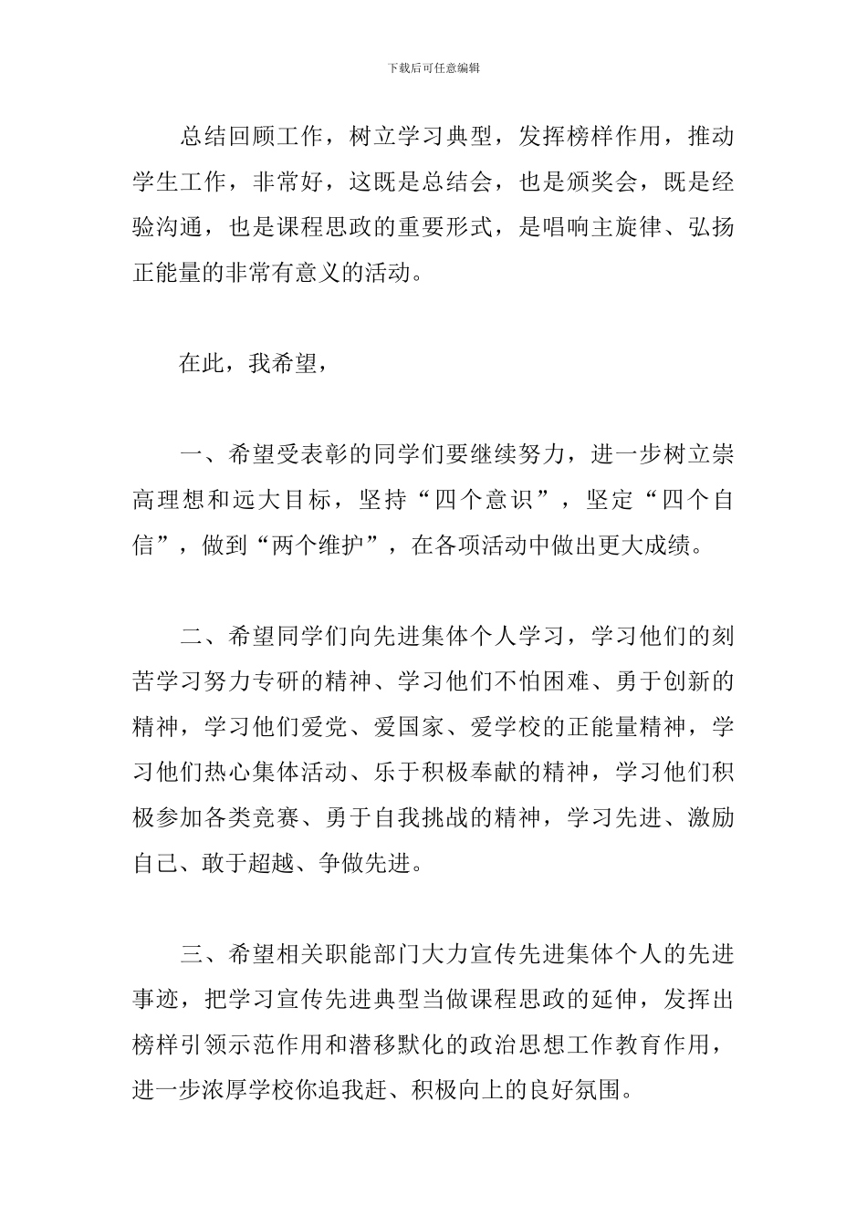 校长在学生表彰颁奖典礼上的致辞_第2页