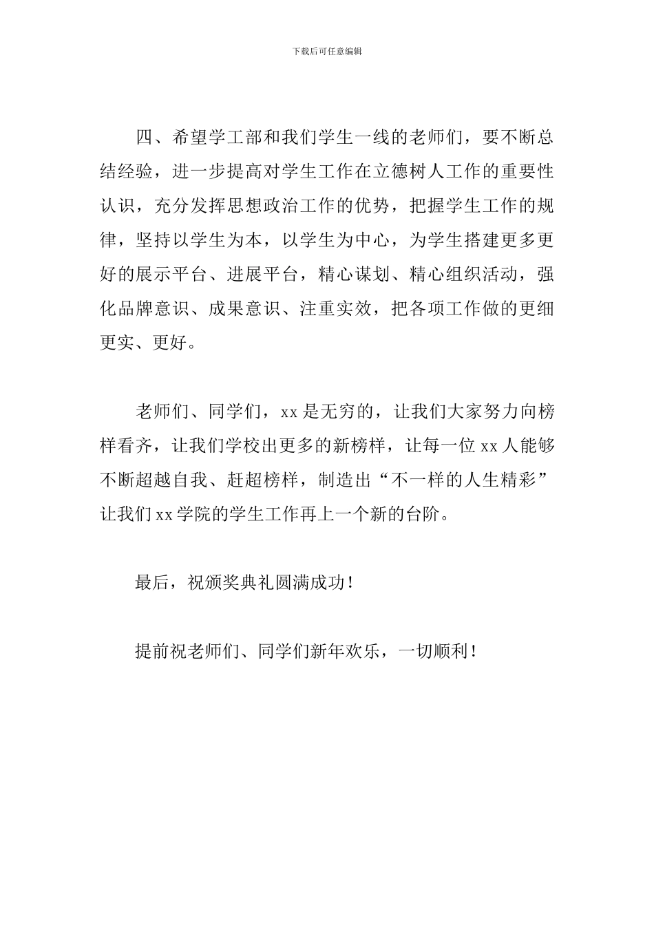 校长在学生表彰颁奖典礼上的致辞_第3页