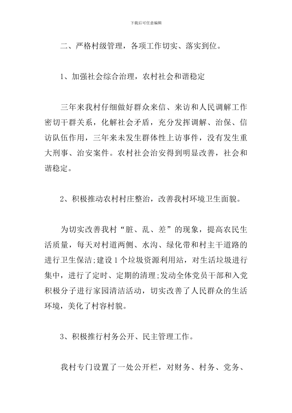 xx村三年的工作总结_第2页