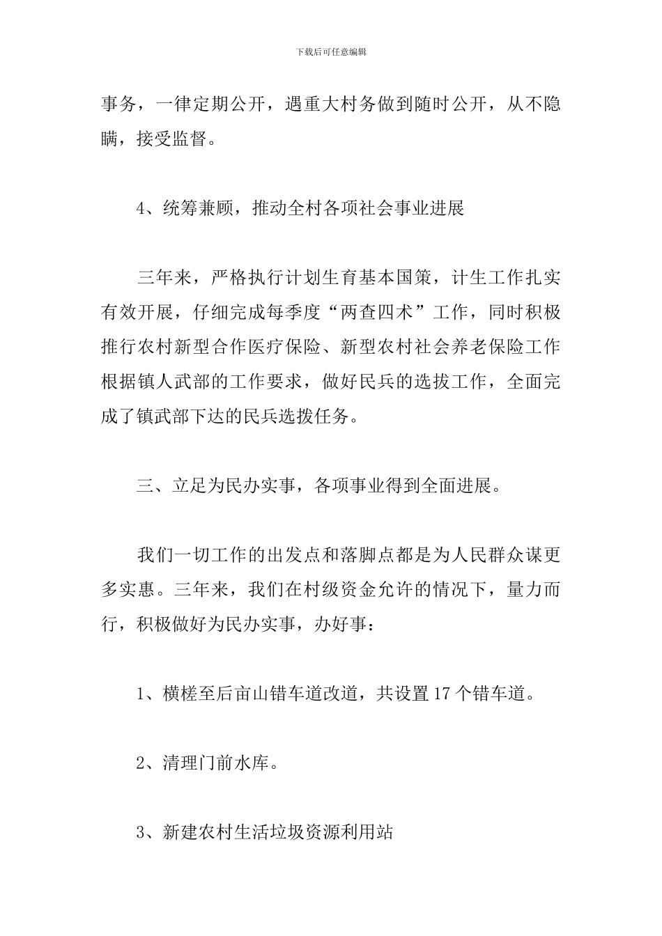 xx村三年的工作总结_第3页