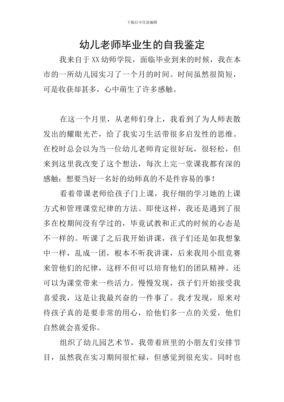 幼儿教师毕业生的自我鉴定_第1页