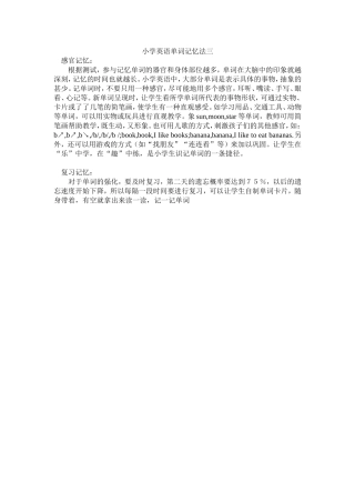 小学英语单词记忆法三