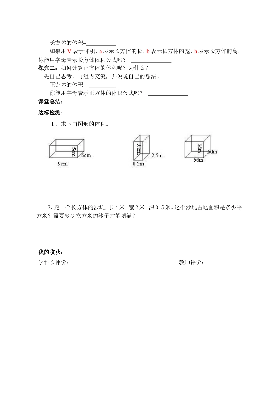 长方体的体积导学案1_第2页